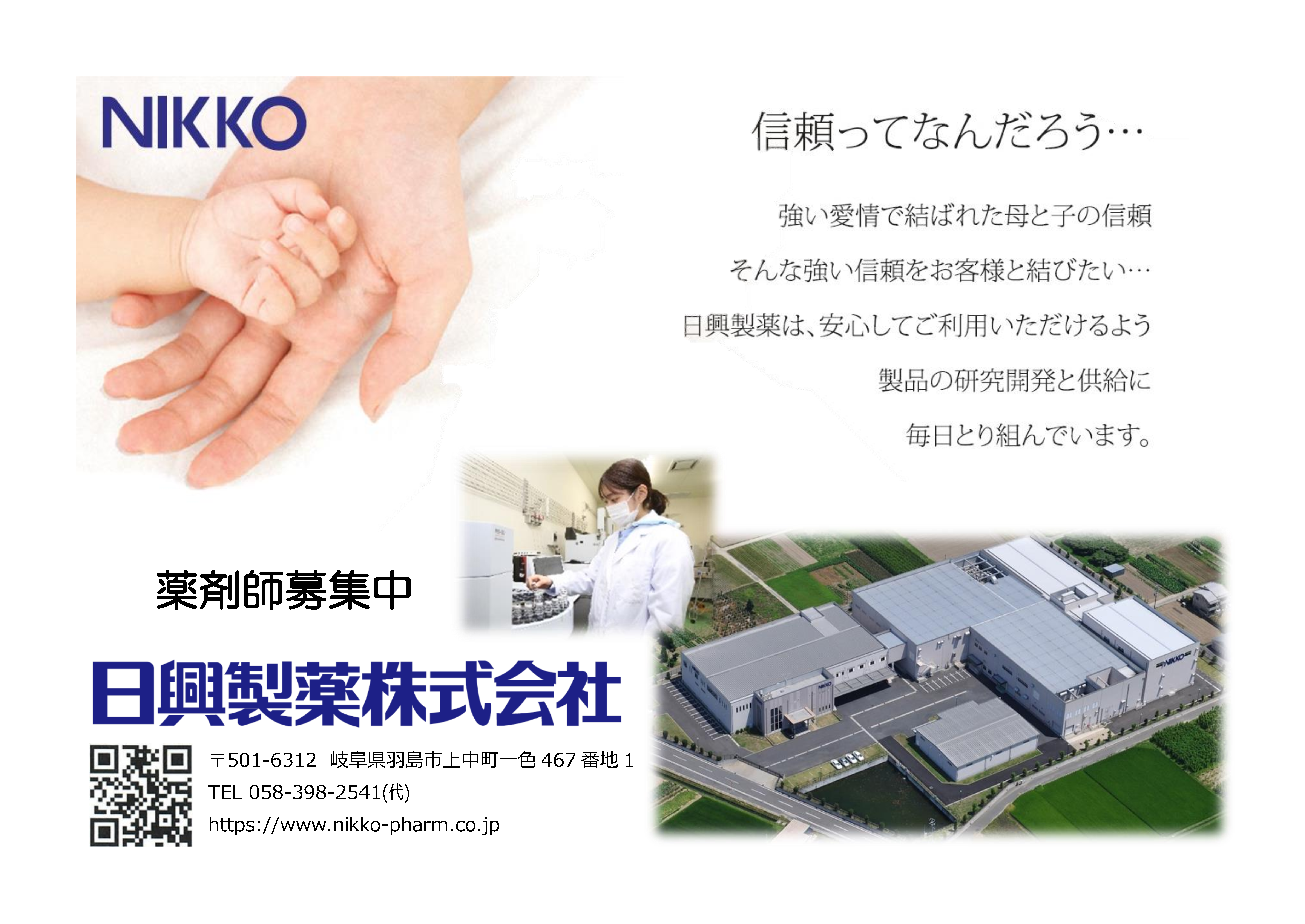 日興製薬株式会社