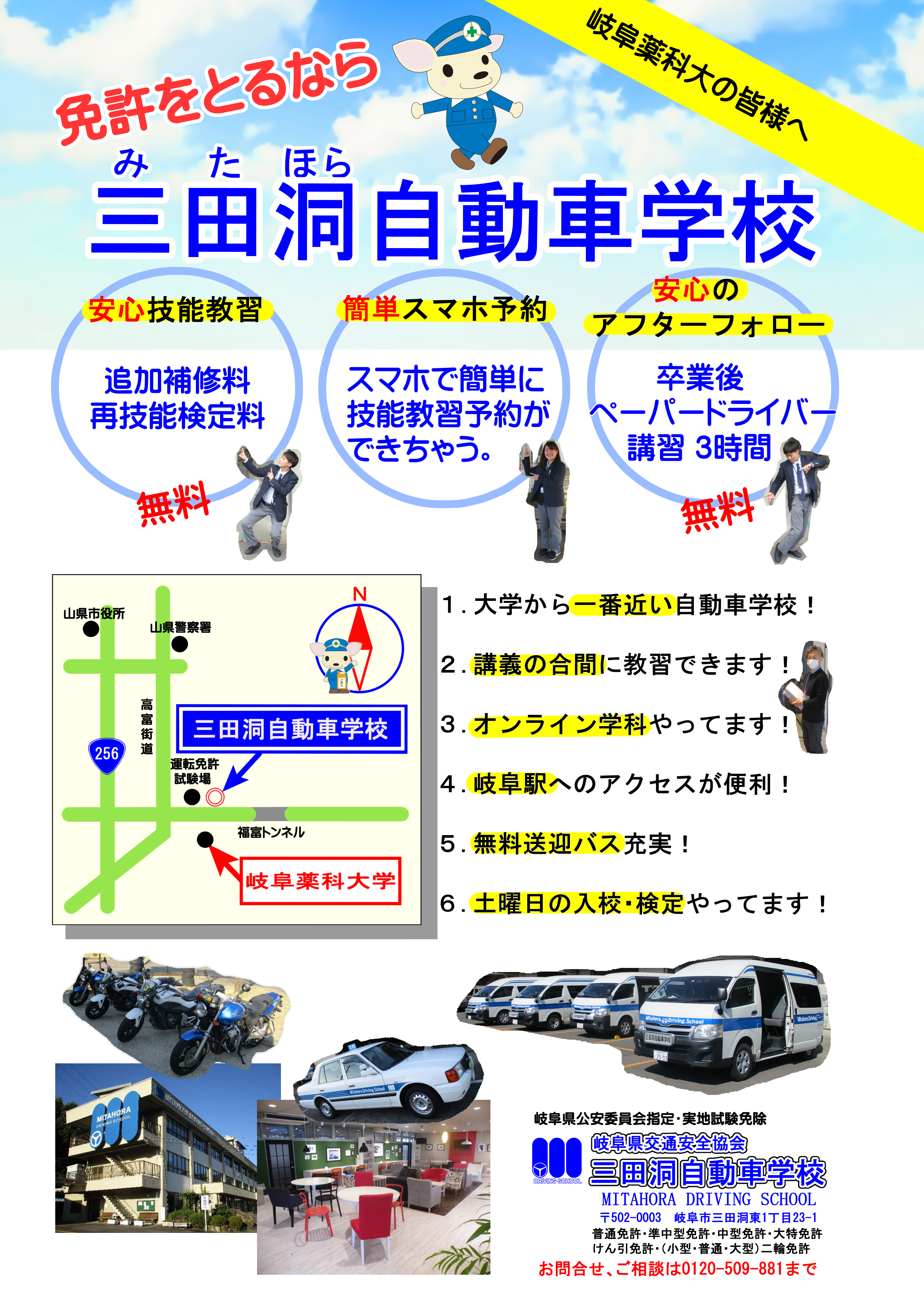 三田洞自動車学校