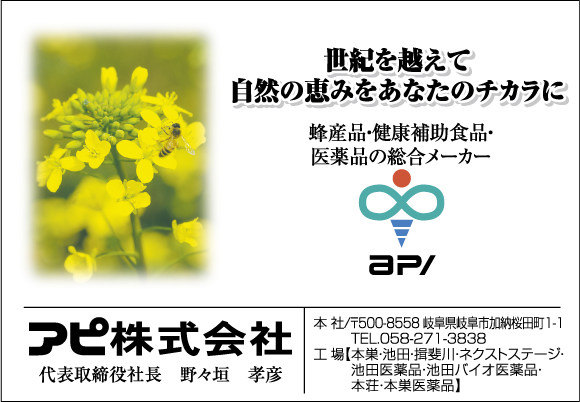 アピ株式会社
