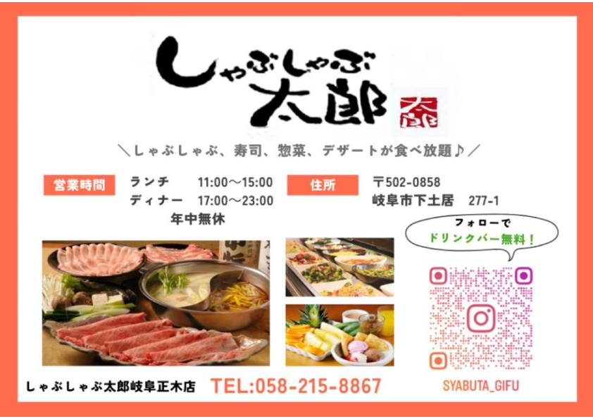しゃぶしゃぶ太郎