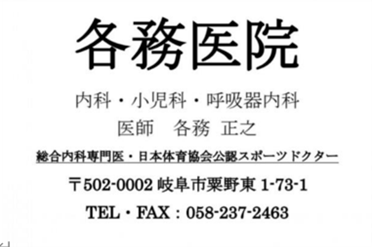 各務医院