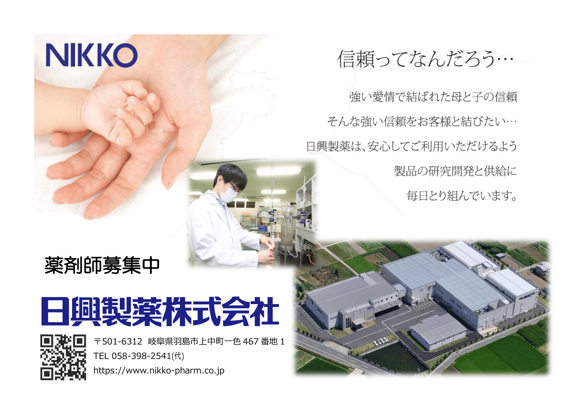 日興製薬株式会社