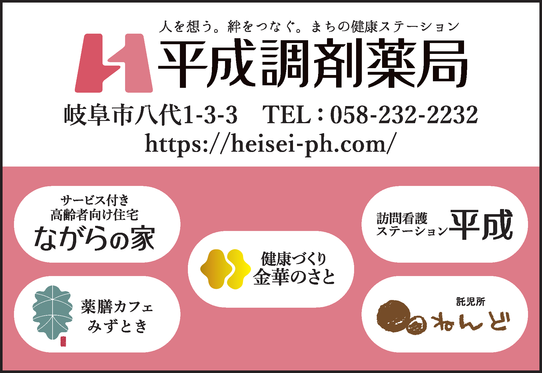 株式会社平成調剤薬局
